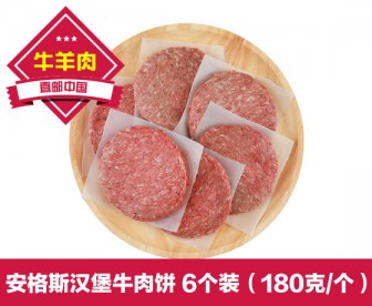 【直发中国】澳洲安格斯汉堡牛肉饼 6个装(180克/个) 【直发中国】澳洲安格斯汉堡牛肉饼 6个装(180克/个)